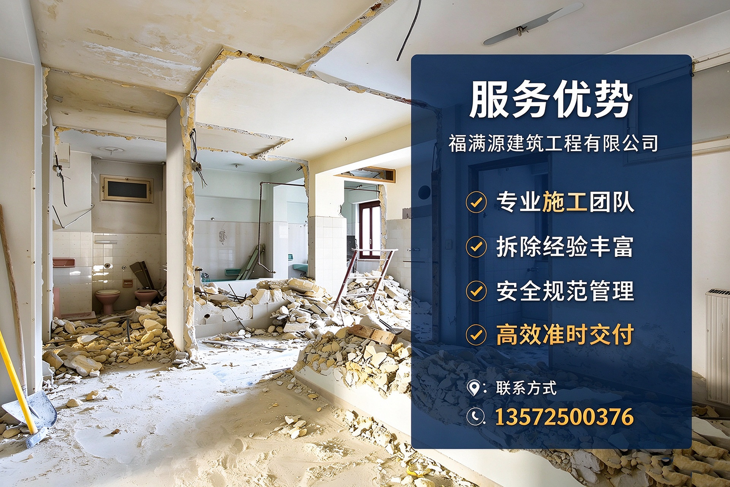 福满源建筑工程·甘泉站